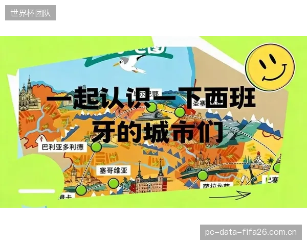 西班牙队需适应从一个城市到另一个城市的温湿度剧烈变化，这对球员的生理调节能力是巨大挑战。